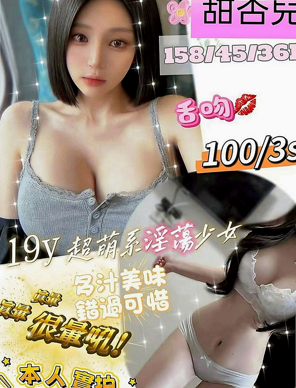 雲林找妹妹：雯欣 |音樂系少女|167cm|45kg/|E杯|18y|