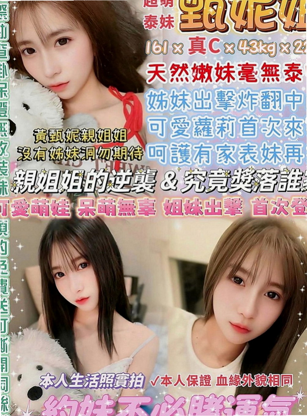 萬里按摩：初初 |檳榔西施|164cm|52kg|C杯|21y|